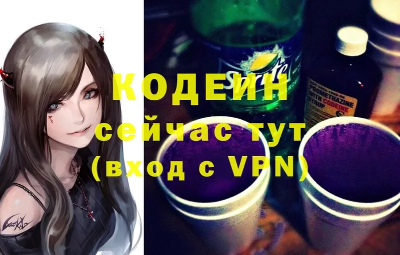 как найти закладки  Ленинск  Codein Purple Drank 